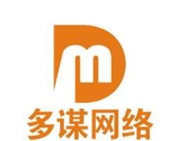 杭州多謀網(wǎng)絡(luò)科技 引領(lǐng)創(chuàng)新，賦能未來的網(wǎng)絡(luò)技術(shù)服務(wù)專家